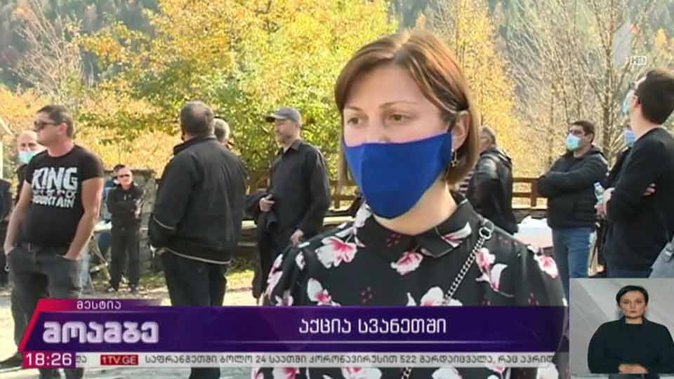 აქცია სვანეთში