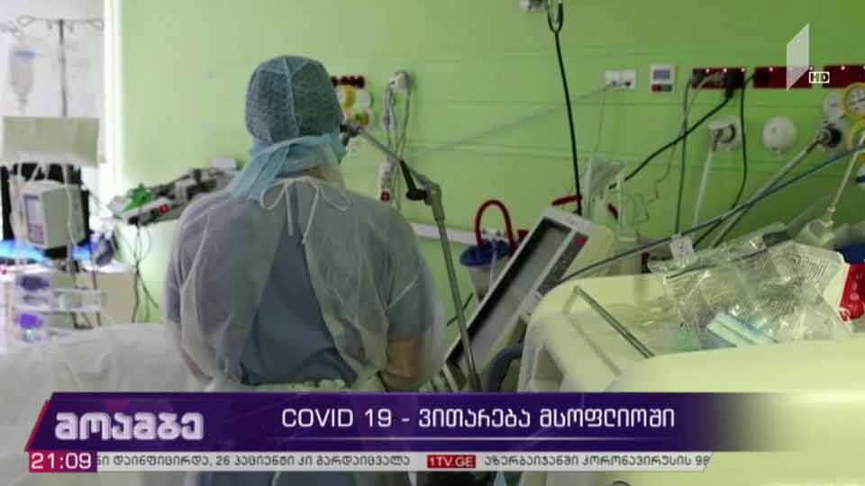 COVID-19 - ვითარება მსოფლიოში