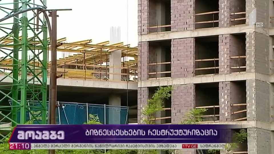 ბიზნესსესხების რესტრუქტურიზაცია
