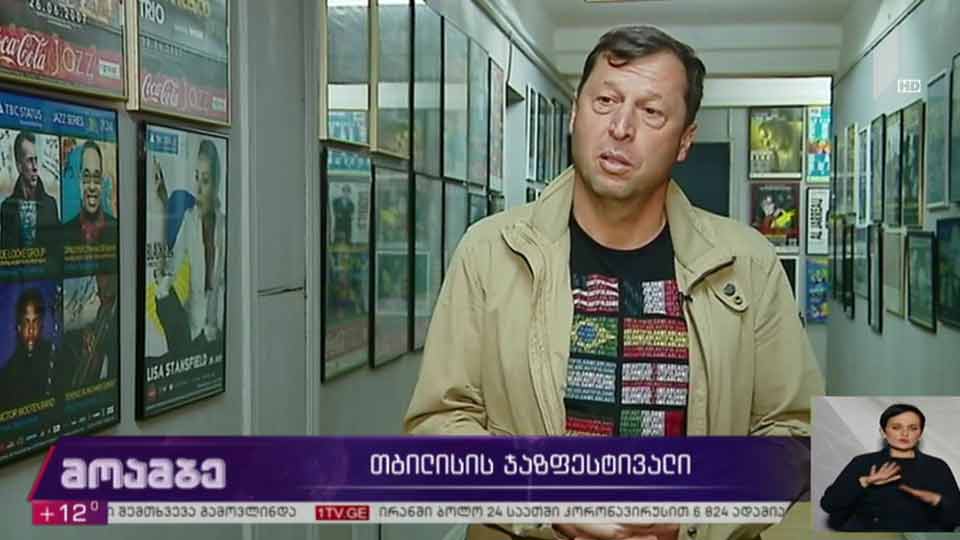 თბილისის ჯაზფესტივალი