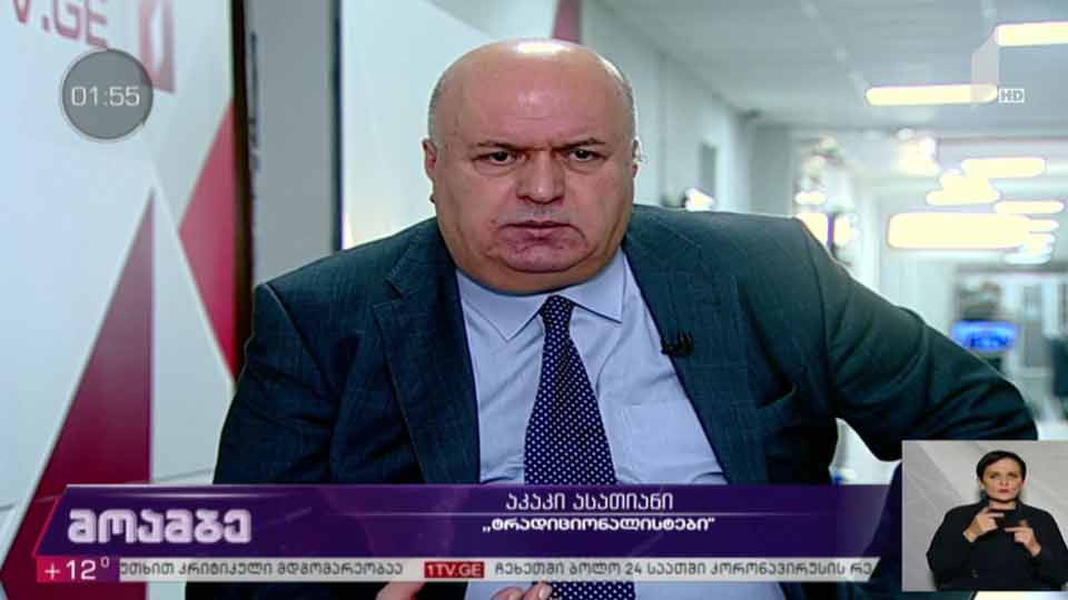 „მოამბის“ შეკითხვებს აკაკი ასათიანმა უპასუხა