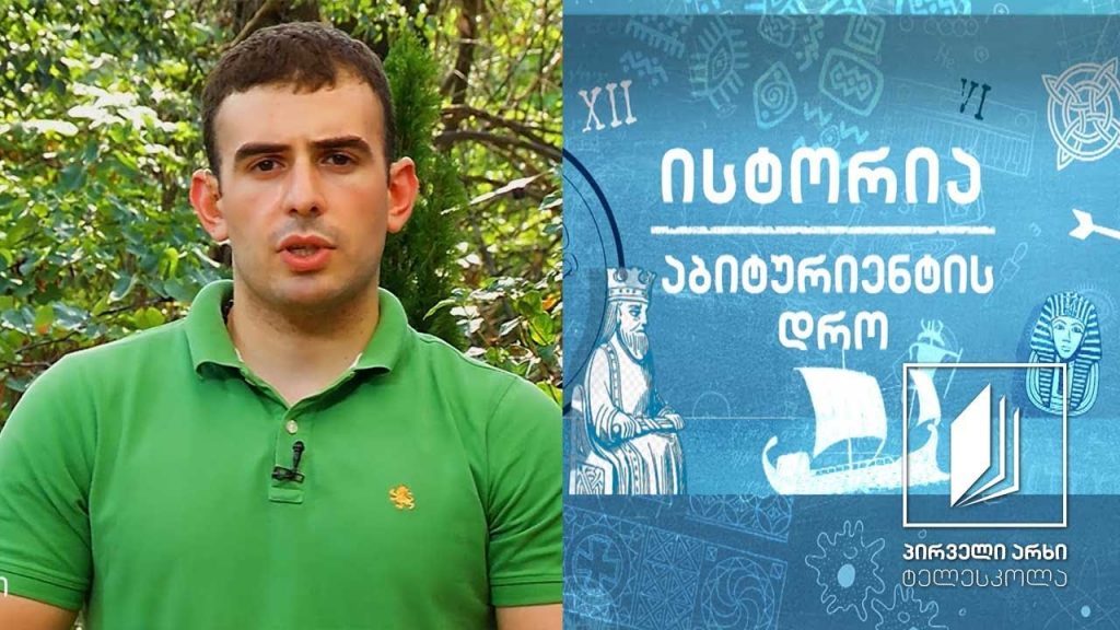 ისტორია, აბიტურიენტის დრო – იტალიის გაერთიანება #ტელესკოლა