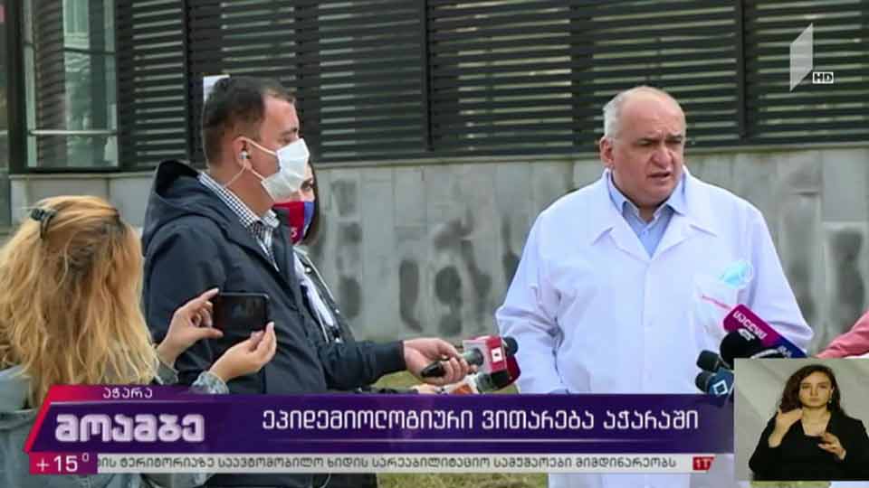 ეპიდემიოლოგიური ვითარება აჭარაში
