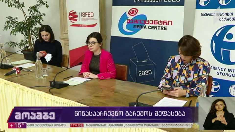 წინასაარჩევნო გარემოს შეფასება