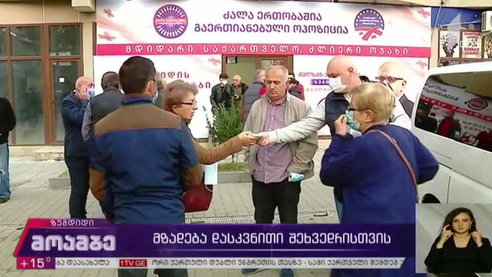 მზადება დასკვნითი შეხვედრისთვის