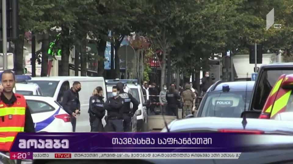 თავდასხმა საფრანგეთში
