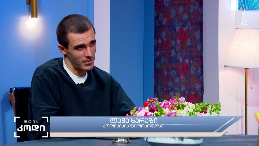 აქვს თუ არა კონსერვატიზმს მომავალი – სტუმარი: ლაშა ხარაზი, პოლიტიკური ფილოსოფოსი