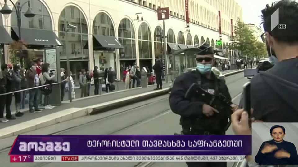 ტერორისტული თავდასხმა საფრანგეთში