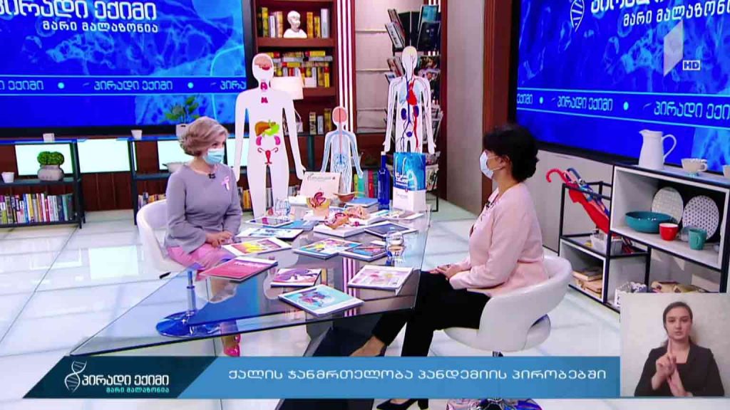 პირადი ექიმი – ქალის ჯანმრთელობა პანდემიის პირობებში #LIVE