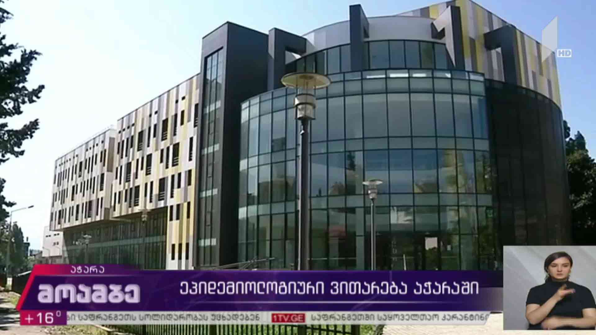 ეპიდემიოლოგიური ვითარება აჭარაში
