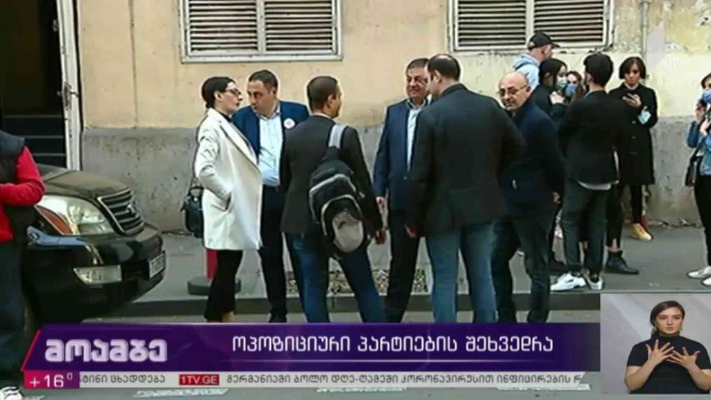 ოპოზიციური პარტიების შეხვედრა 