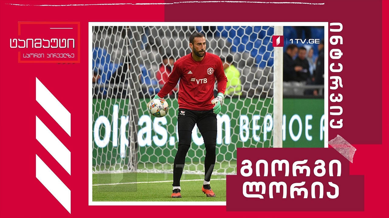 გიორგი ლორიას ჩართვა #ექსკლუზივი #ინტერვიუ #ტაიმაუტი