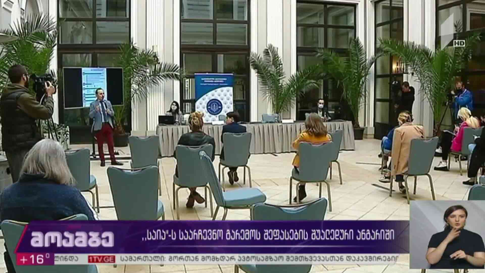საარჩევნო გარემოს შეფასება