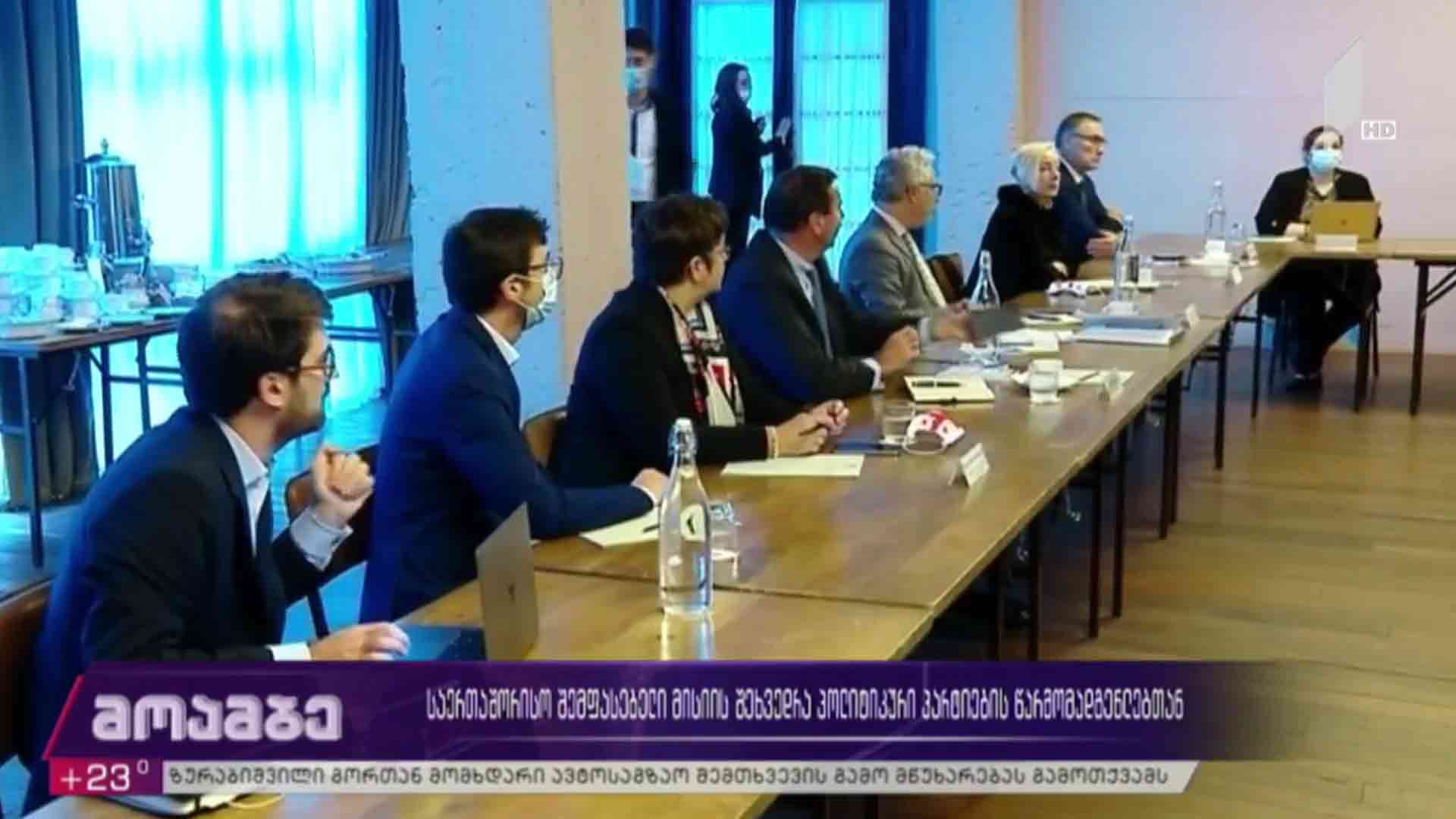 საერთაშორისო შემფასებელი მისიის შეხვედრა პოლიტიკური პარტიების წარმომადგენლებთან