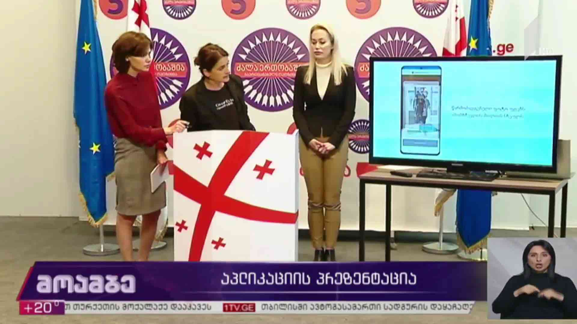 აპლიკაციის პრეზენტაცია