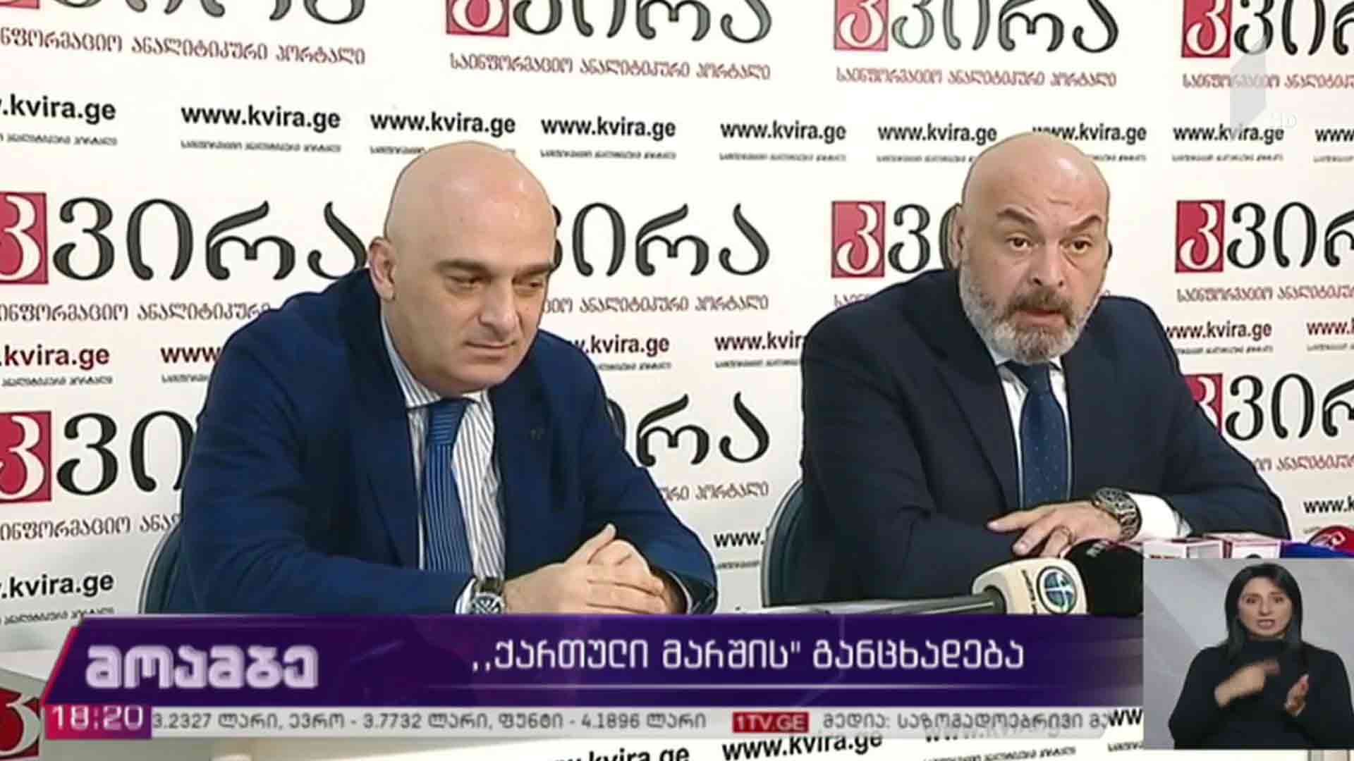 „ქართული  მარშის“ განცხადება