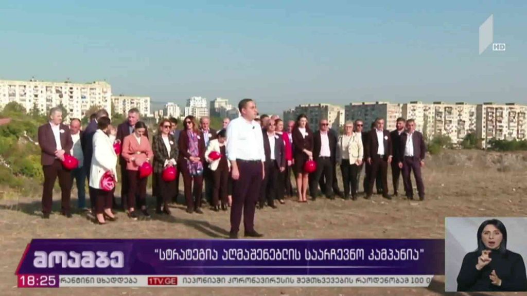 „სტრატეგია აღმაშენებლის“ საარჩევნო კამპანია