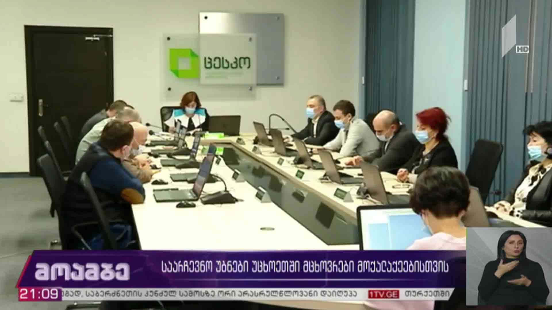 საარჩევნო უბნები უცხოეთში მცხოვრები მოქალაქეებისთვის