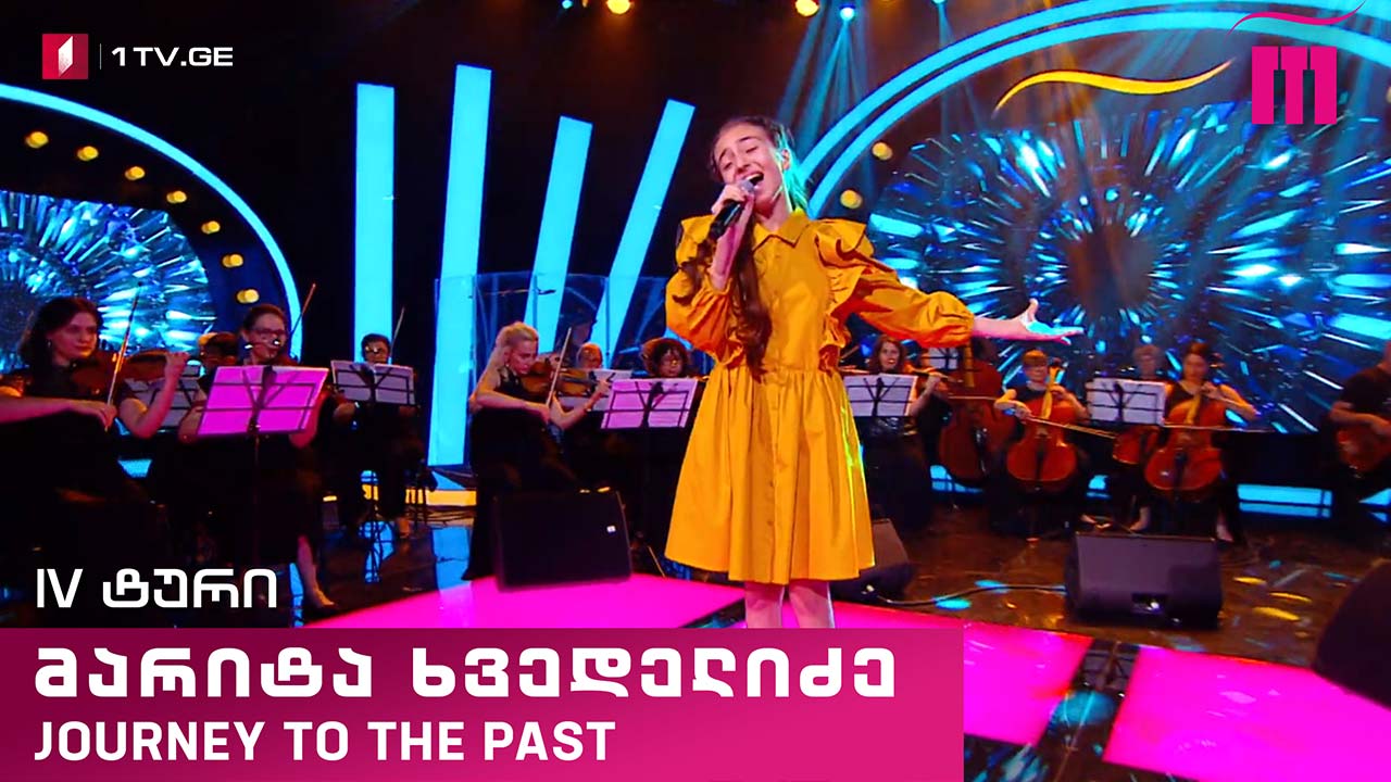 #რანინა მარიტა ხვედელიძე / Marita Khvedelidze - Journey To The Past