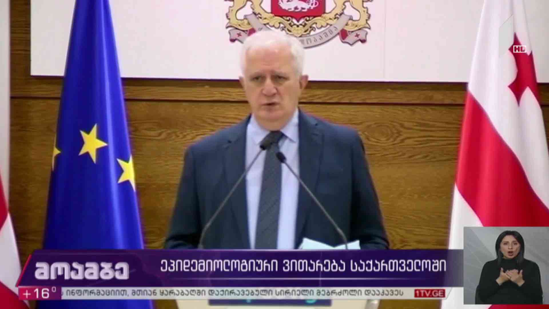 ეპიდემიოლოგიური ვითარება საქართველოში