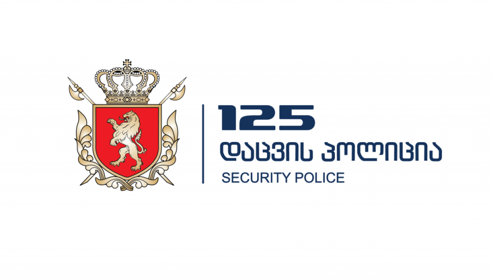 შსს-ს დაცვის პოლიციის დეპარტამენტი მედიით გავრცელებულ ინფორმაციასთან დაკავშირებით კომენტარს ავრცელებს