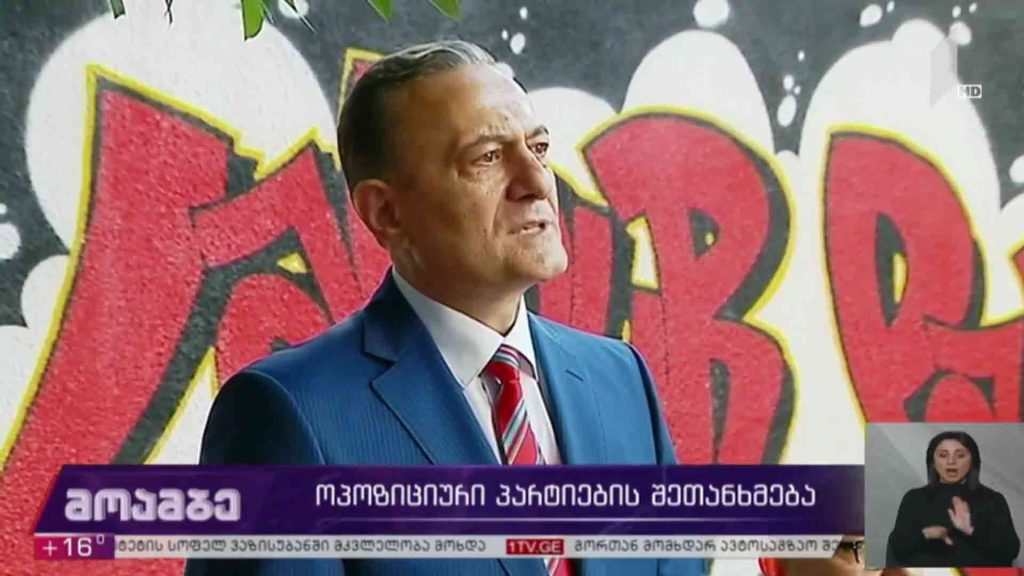 ოპოზიციური პარტიების შეთანხმება 