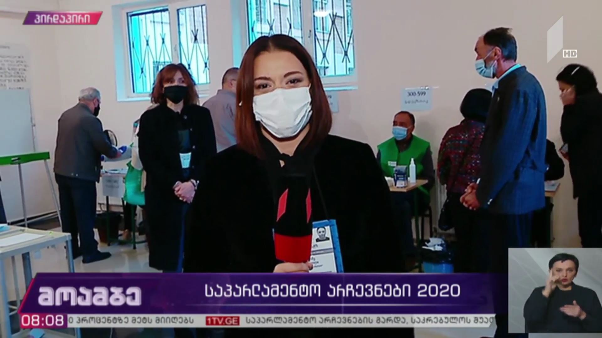 საპარლამენტო #არჩევნები2020