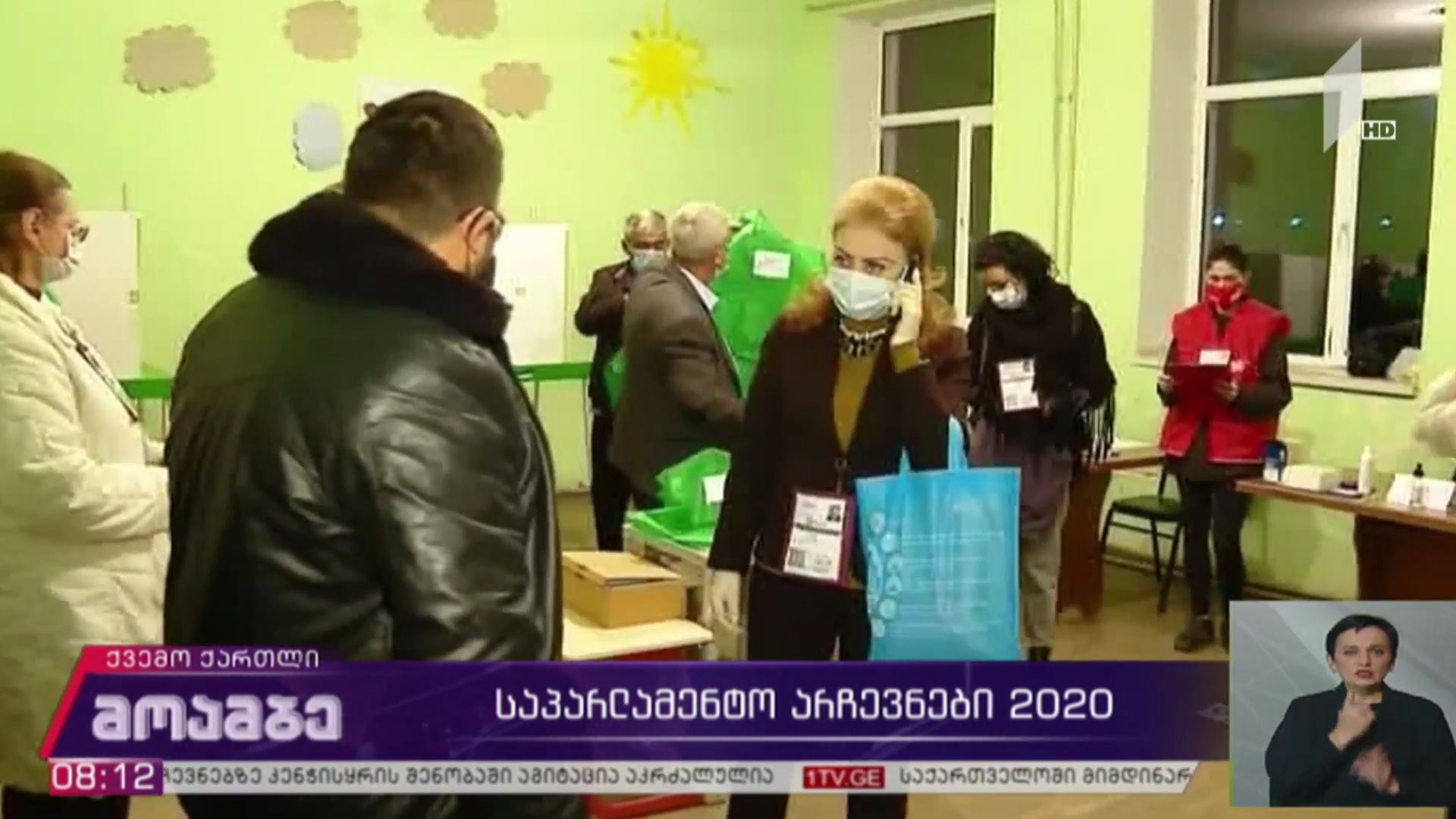 საპარლამენტო #არჩევნები2020 - რეპორტაჟი მარნეულიდან