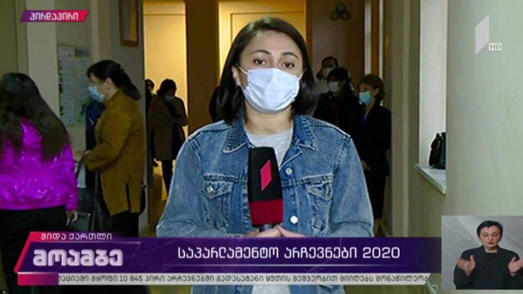 საპარლამენტო #არჩევნები2020 – რეპორტაჟი გორიდან