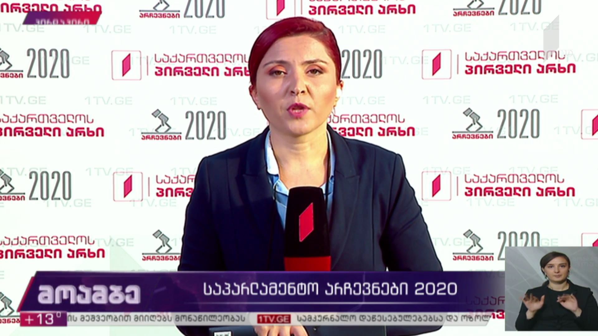 ცენტრალური საარჩევნო კომისია საგანგებო რეჟიმში მუშაობს