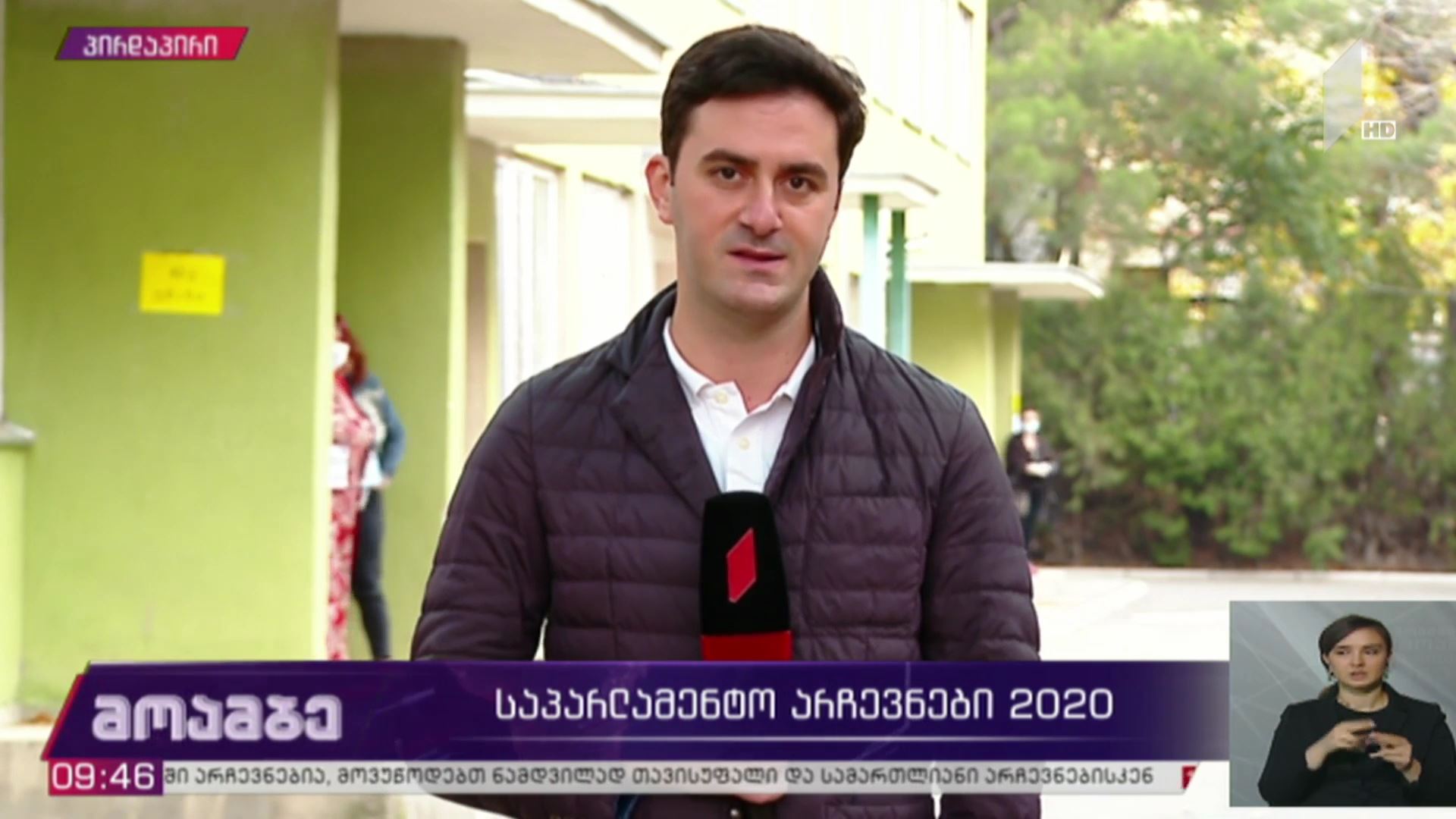 როგორ მიმდინარეობა ხმის მიცემის პროცედურა გლდანის ოლქში