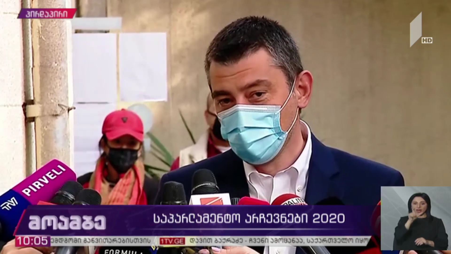 #არჩევნები2020 გიორგი გახარიამ საკუთარი არჩევანი მთაწმინდის ოლქში დააფიქსირა