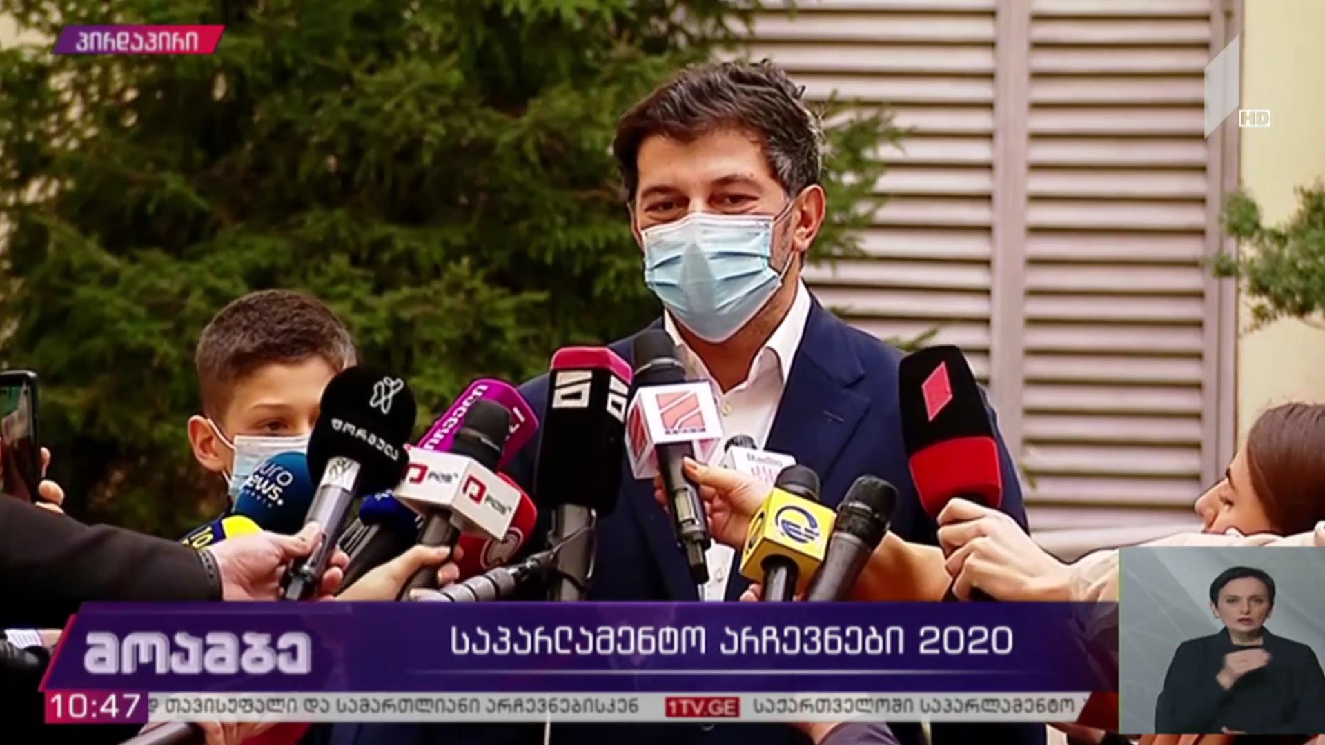 #არჩევნები2020 კახა კალაძემ საკუთარი არჩევანი დააფიქსირა