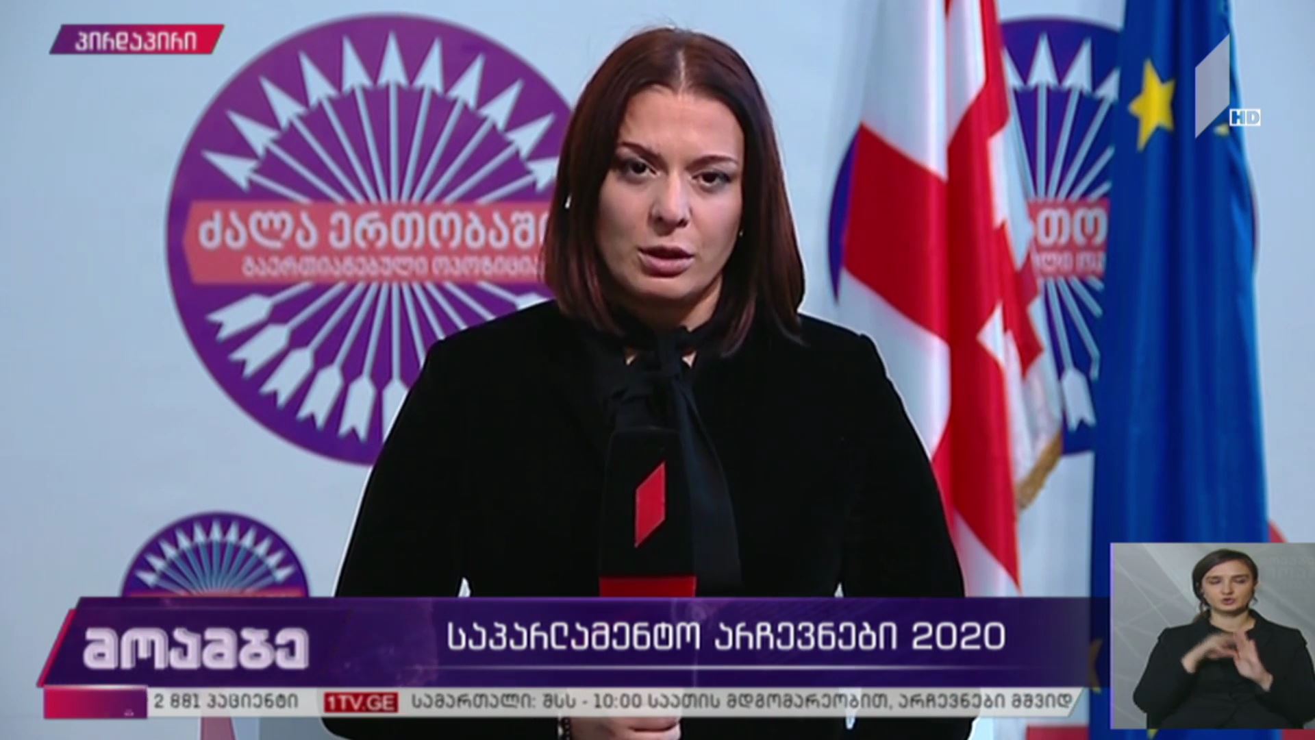 #არჩევნები2020 განცხადება „ნაციონალურ მოძრაობაში“