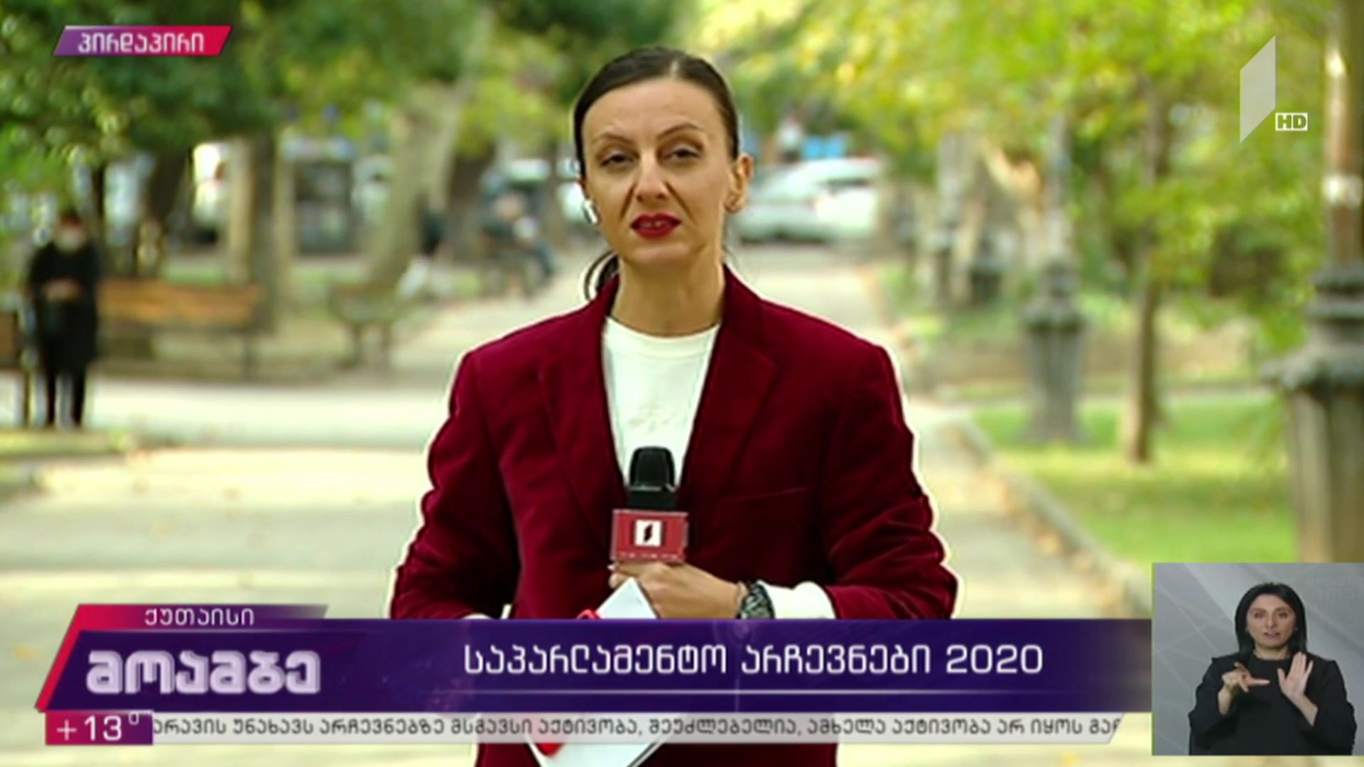 საპარლამენტო #არჩევნები2020 - რეპორტაჟი იმერეთიდან