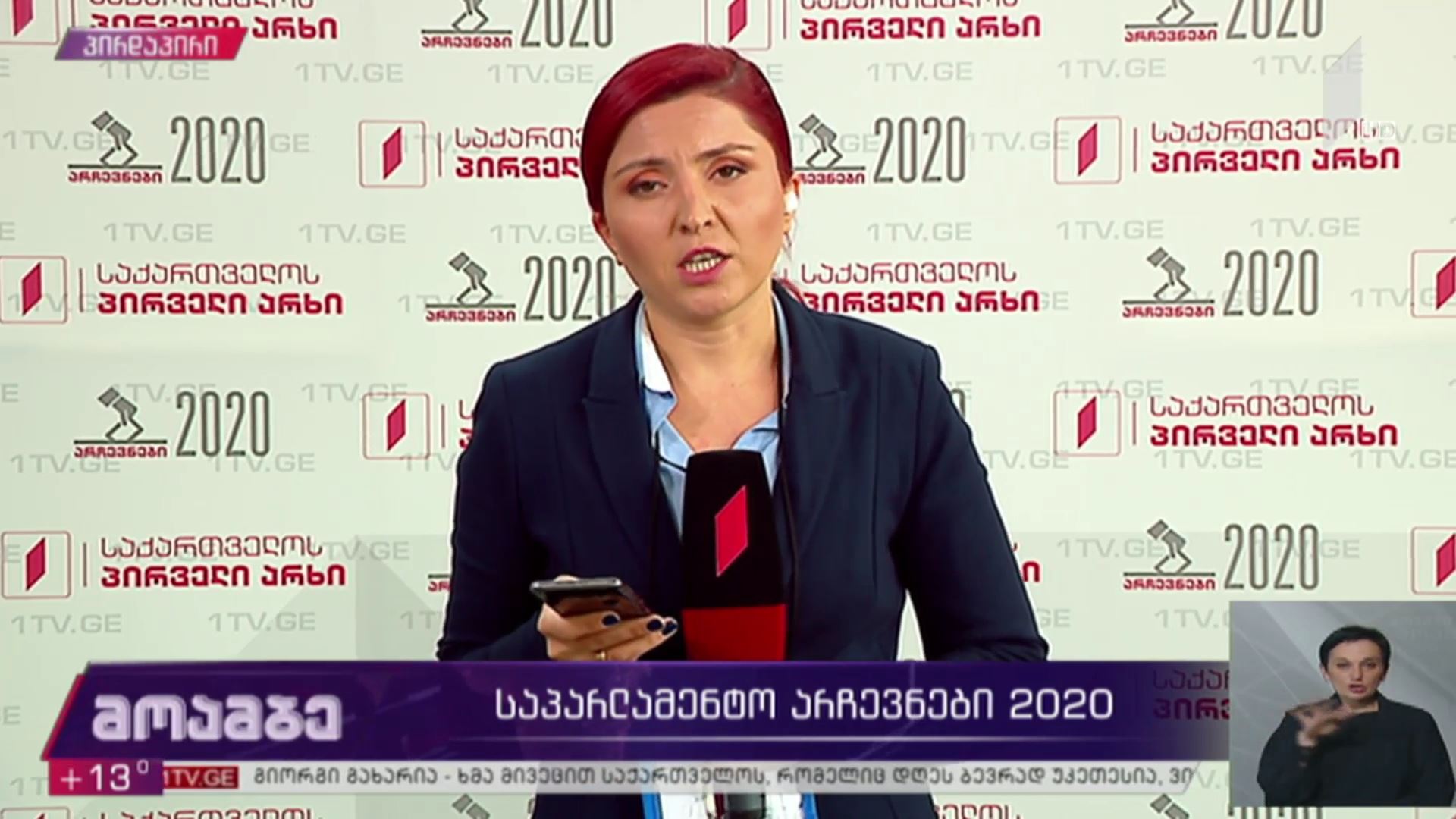 #არჩევნები2020 როგორია აქტივობა და რა საჩივრები შევიდა ცესკო-ში