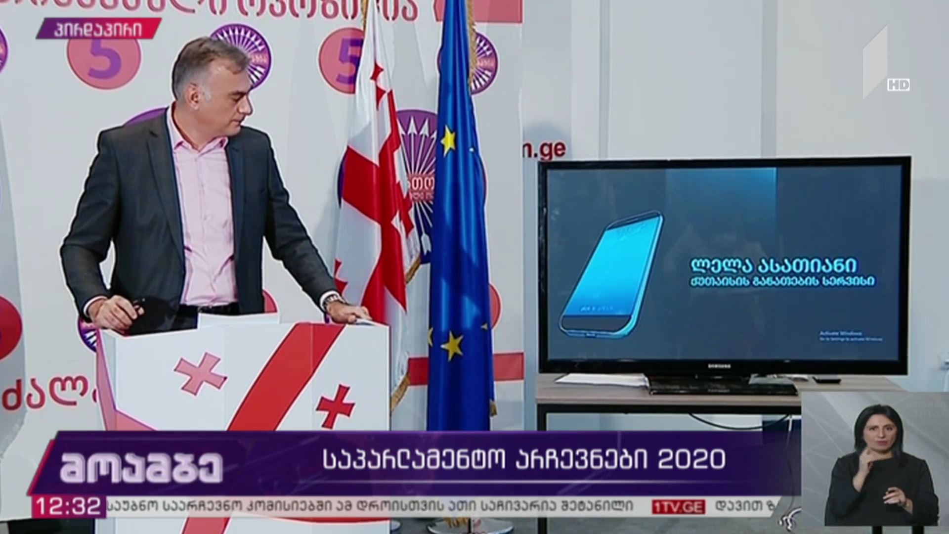 #არჩევნები2020 ბრიფინგი „ნაციონალური მოძრაობის“ საარჩევნო შტაბში