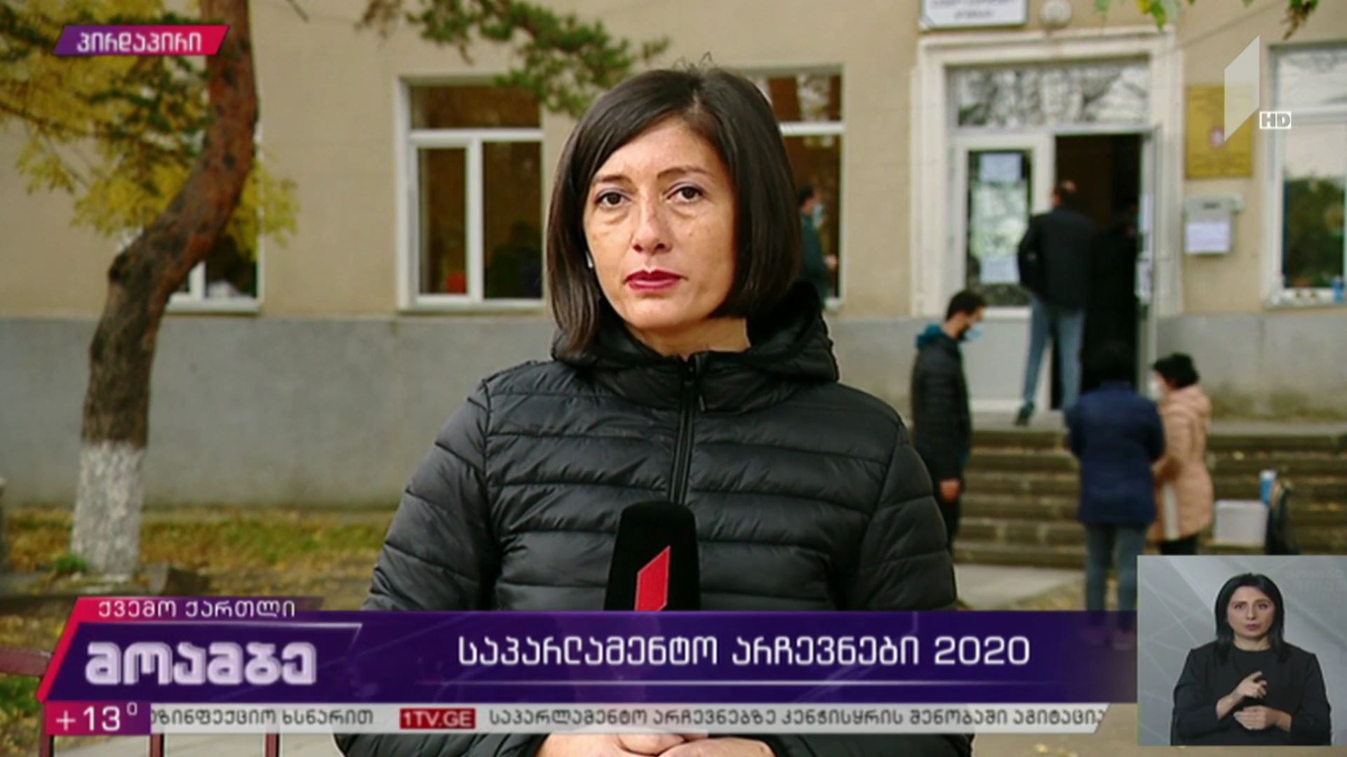 #არჩევნები2020 რა ვითარებაა დმანისისა და ბოლნისის საარჩევნო უბნებზე