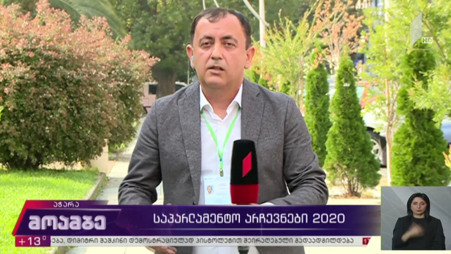 #არჩევნები2020 აჭარაში არჩევნები მშვიდ ვითარებაში მიმდინარეობს