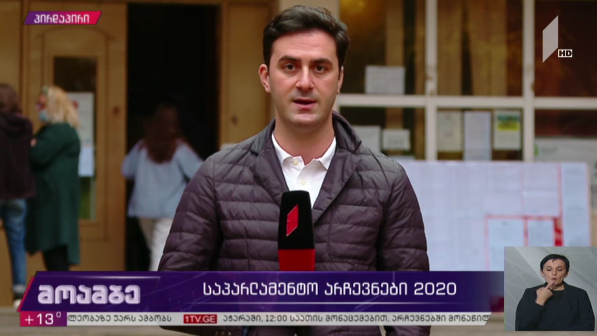 #არჩევნები2020 როგორ მიმდინარეობს ხმის მიცემის პროცესი გლდანში