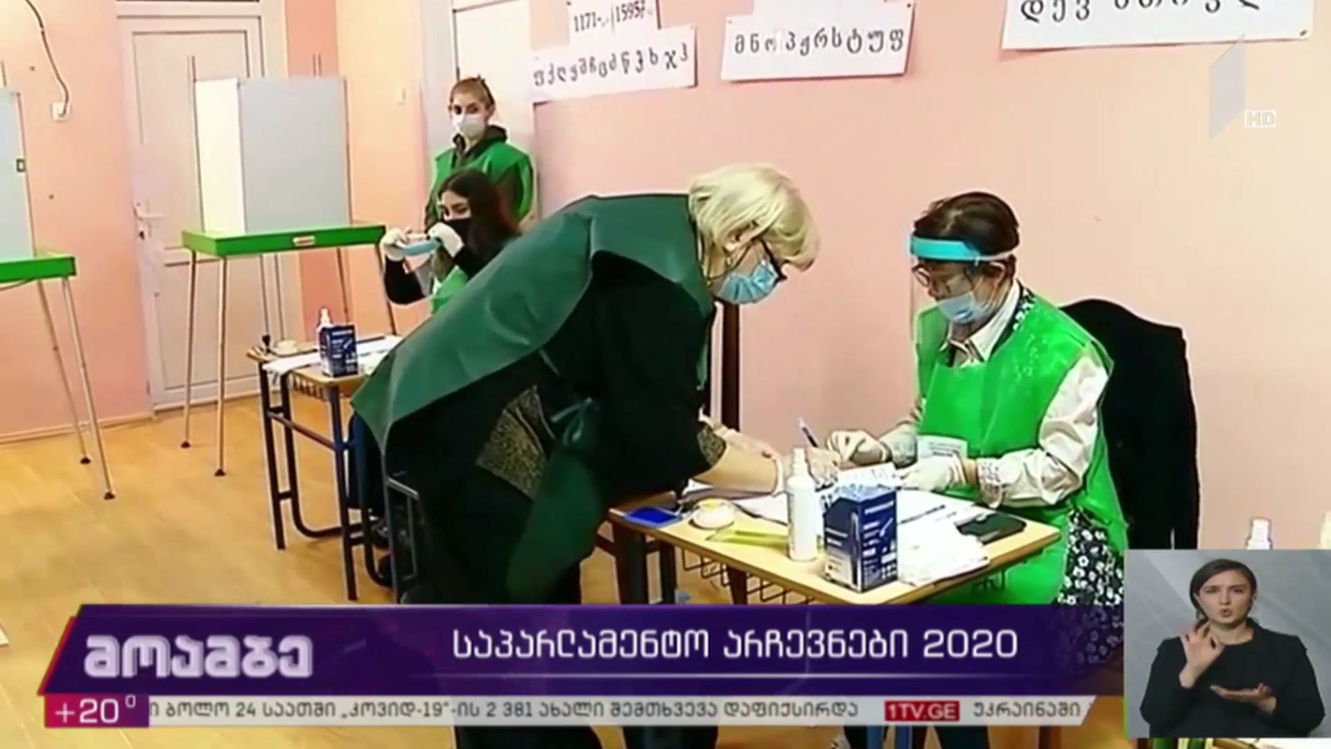 #არჩევნები2020 არჩევნებში მონაწილე სუბიექტების დიდმა ნაწილმა საკუთარი არჩევანი უკვე დააფიქსირა