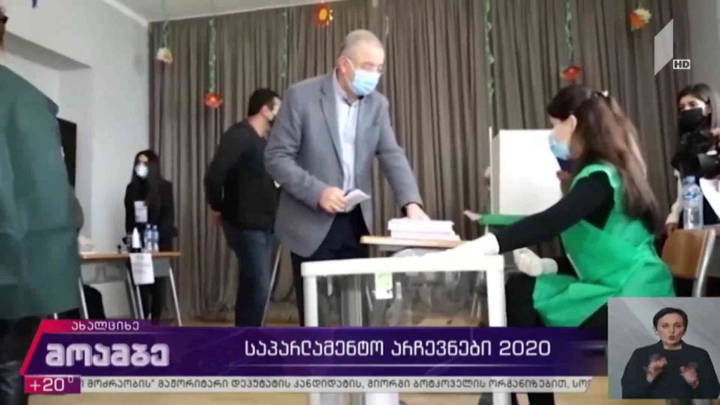 საპარლამენტო არჩევნები 2020 – ვითარება ახალციხეში