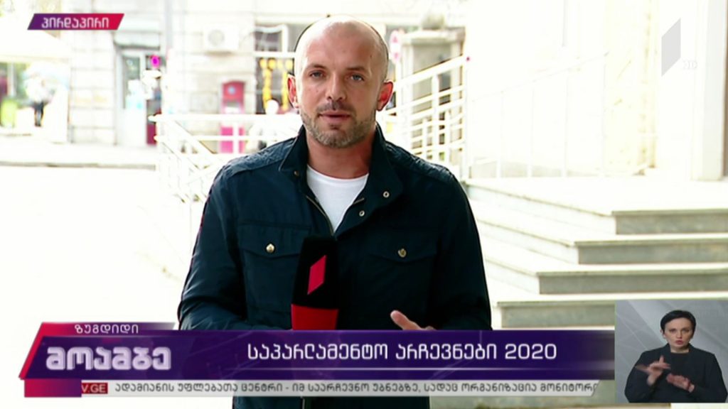 #არჩევნები2020 ზუგდიდში, 89-ე უბანზე ამომრჩეველთა ნაწილმა ხმის მიცემა ვერ შეძლო