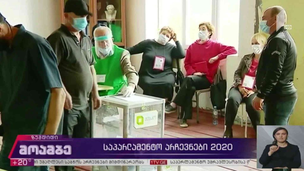 #არჩევნები2020 ვითარება ზუგდიდში