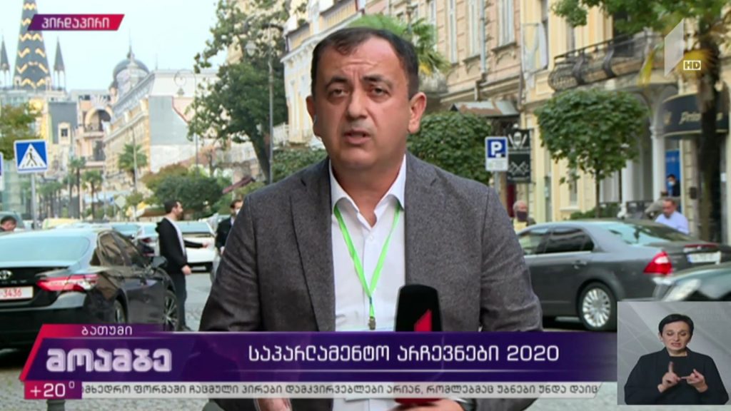 #არჩევნები2020 საარჩევნო პროცესი აჭარაში