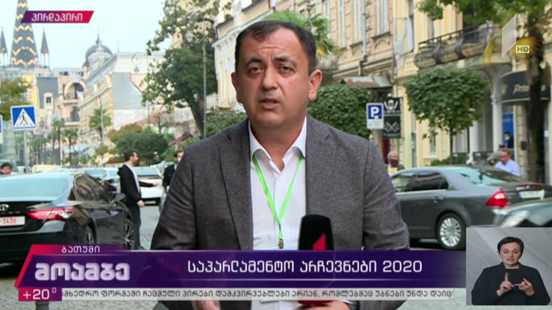 #არჩევნები2020 საარჩევნო პროცესი აჭარაში