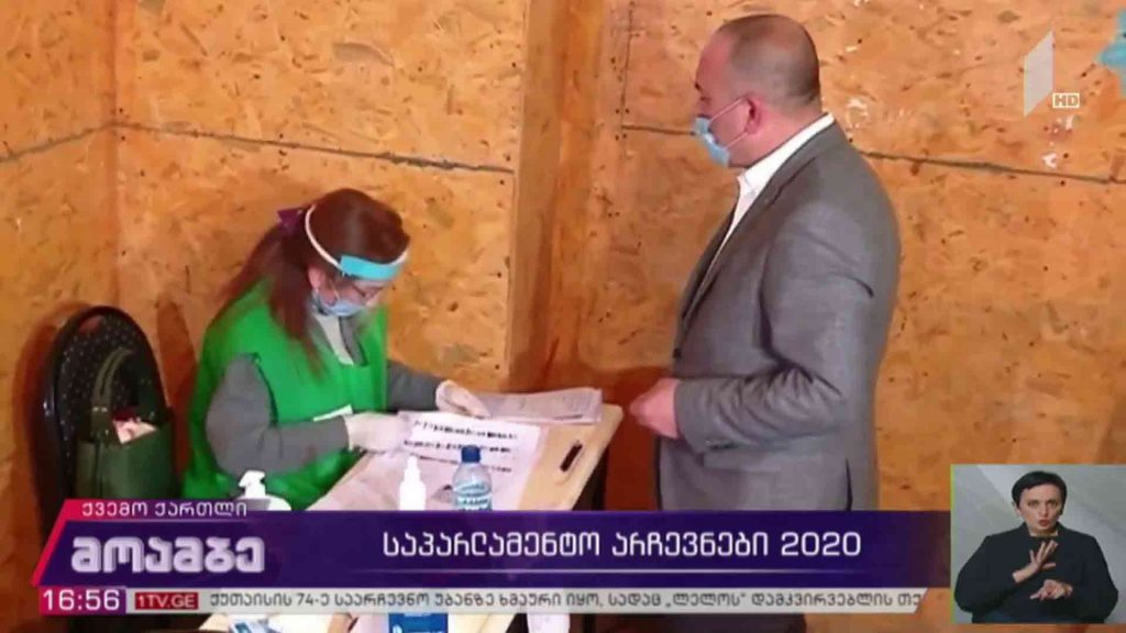 #არჩევნები2020 ვითარება მარნეულში
