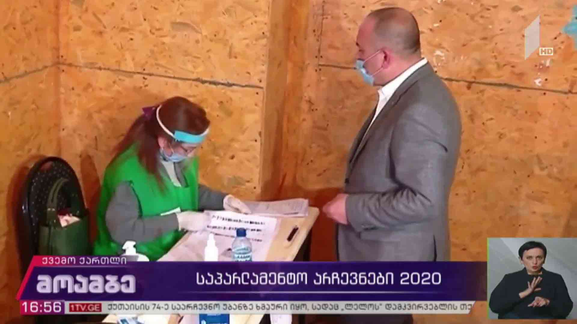 #არჩევნები2020 ვითარება მარნეულში