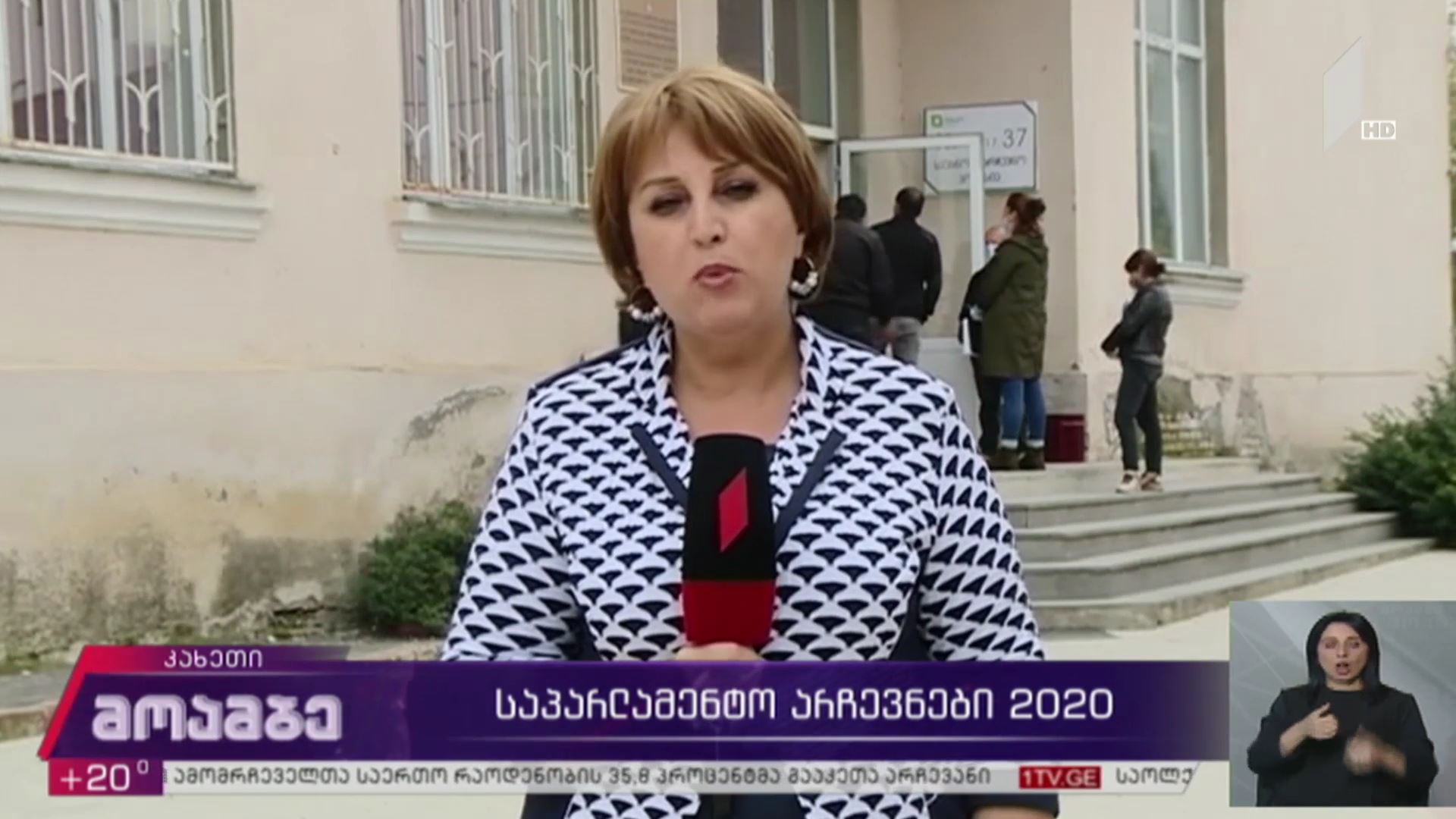 #არჩევნები2020 სოფელ ყარაჯალაში ხმის მიცემის პროცესი მშვიდ ვითარებაში მიმდინარეობს