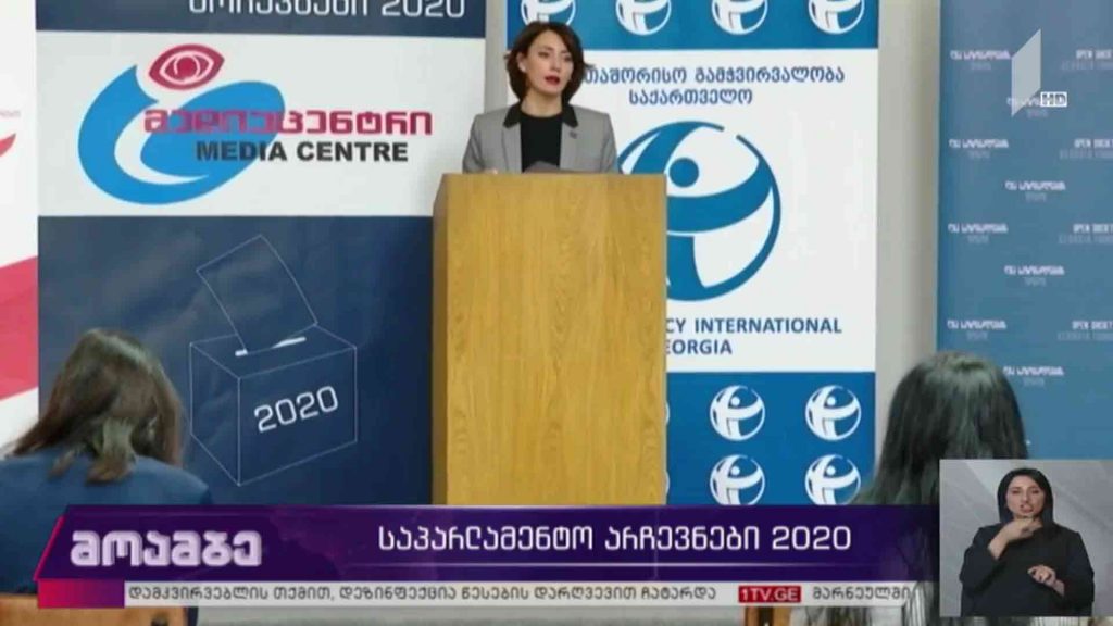 #არჩევნები2020 განცხადებები არასამთავრობო ორგანიზაციებში